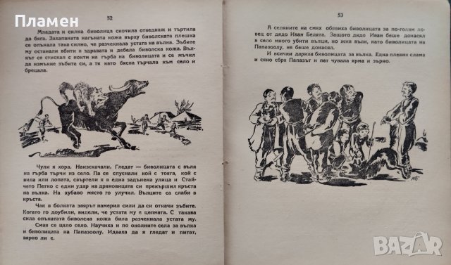 Отплатата на Ваклушка Овчарски разкази Еню Кювлиев, снимка 3 - Антикварни и старинни предмети - 44493940