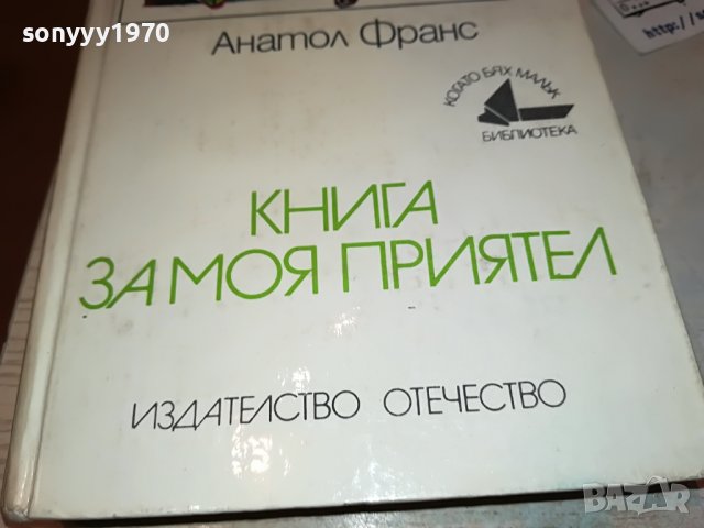 книга за моя приятел 2102231032, снимка 2 - Други - 39749609