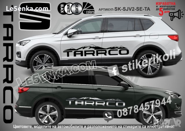 Seat Ateca стикери надписи лепенки фолио SK-SJV2-SE-AT, снимка 2 - Аксесоари и консумативи - 43628577