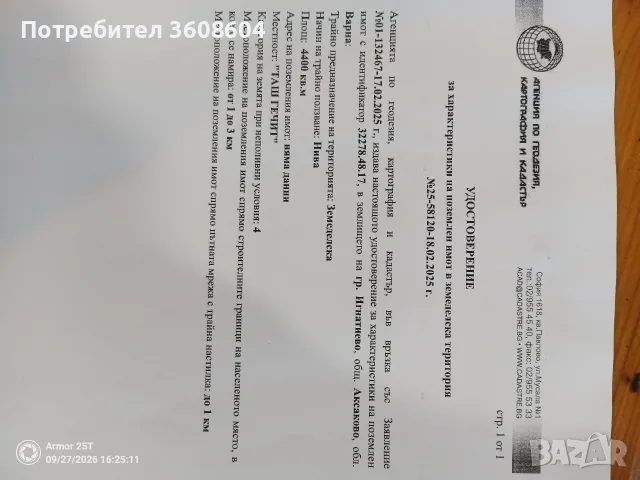 Продавам земя 4400м² за 13200 евро 💶, снимка 4 - Земеделска земя - 56248014