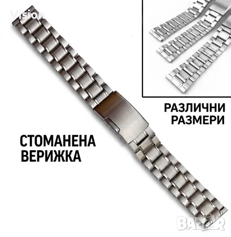 Стоманени Верижки за Часовници.Верижка за Часовник 18 20 22 24мм.Seiko/Orient/Casio/Ракета/Слава/Пол