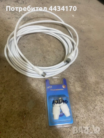 Спешно! Качествен антенен кабел (коаксиален) + включен накрайник