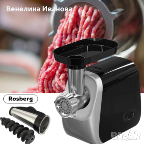 Месомелачка с приставка за дома Rosberg Premium RP51991B, 1300W - 2 ГОДИНИ ГАРАНЦИЯ, снимка 1