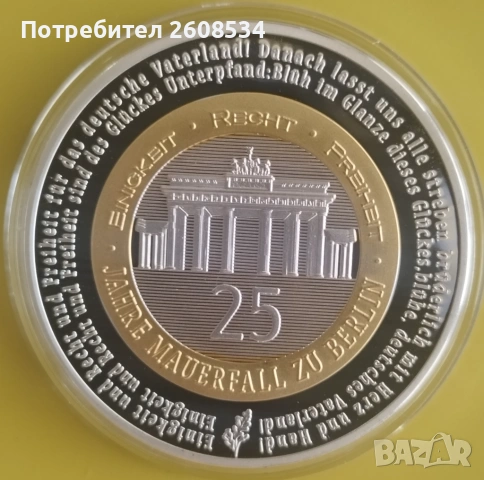 ПОСРЕБРЕН ПЛАКЕТ ОТ СЕРИЯТА:  „25 ГОДИНИ ОБЕДИНЕНА ГЕРМАНИЯ“, снимка 3 - Нумизматика и бонистика - 53385497