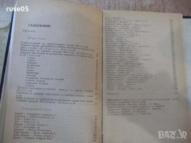 Книга"Горските плодове храна и лечебносредство-Б.Мичев"-376с, снимка 7 - Специализирана литература - 48898257