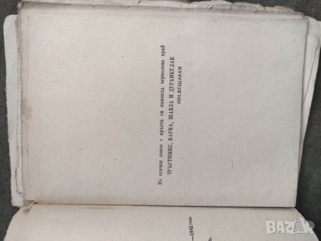Продавам книга "Метежници . Андрей Карадимов, снимка 3 - Специализирана литература - 36311608