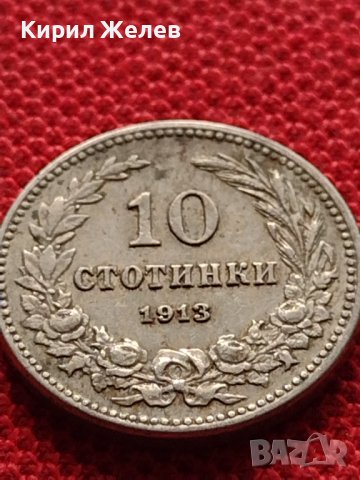 МОНЕТА 10 стотинки 1913г. СЪЕДИНЕНИЕТО ПРАВИ СИЛАТА ЦАРСТВО БЪЛГАРИЯ ЗА КОЛЕКЦИОНЕРИ 36383, снимка 4 - Нумизматика и бонистика - 39735910