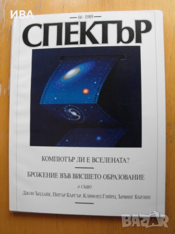 СПЕКТЪР, инф. бюлетин на посолството на САЩ в София., снимка 2 - Списания и комикси - 41555867