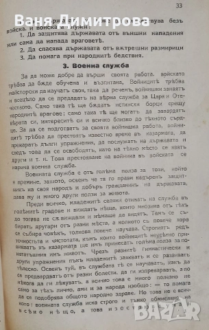 Войнишки другарь учебникъ за войницить отъ всички редове войски XVI илюстровано издание, снимка 3 - Други - 53565918