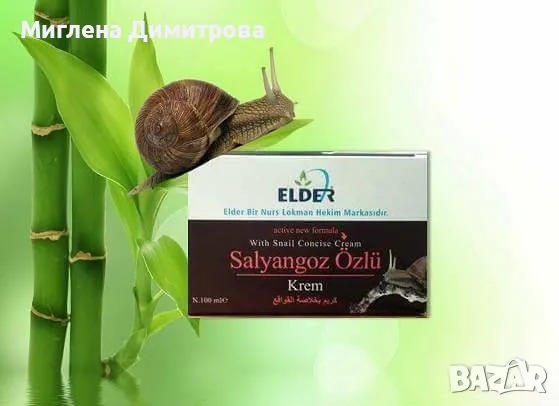 Дневен и нощен натурален крем с екстракт от охлюви