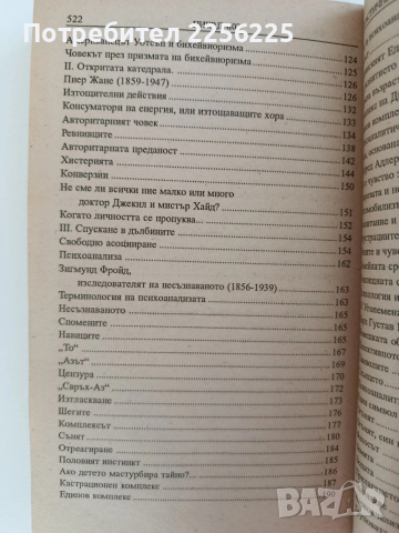 Фантастичните победи на модерната психология, снимка 8 - Специализирана литература - 53771159