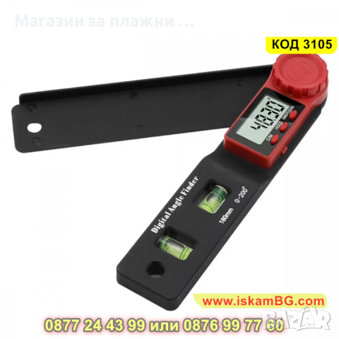 Дигитален ъгломер с нивелир и две либели - КОД 3105, снимка 8 - Измервателни инструменти - 44822628