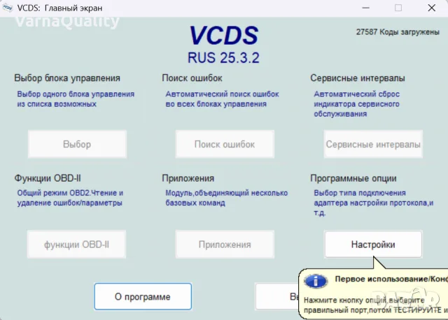Отдалечена инсталация на Автомобилна диагностика VCDS за VAG автомобили - доживотен лиценз
