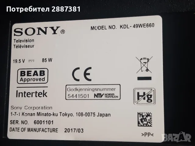 Sony KDL-49WE660  1-981-541-21  1-981-455-11, снимка 2 - Части и Платки - 55967712