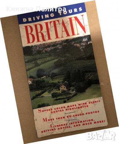 Driving tours Britain, снимка 1 - Енциклопедии, справочници - 35939646