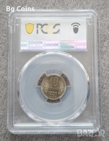 10 стотинки 1990 MS 66 PCGS , снимка 2 - Нумизматика и бонистика - 47375730