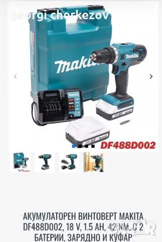 Винтоверт Makita 