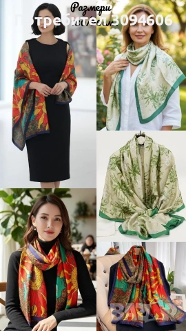 Дамски шалове