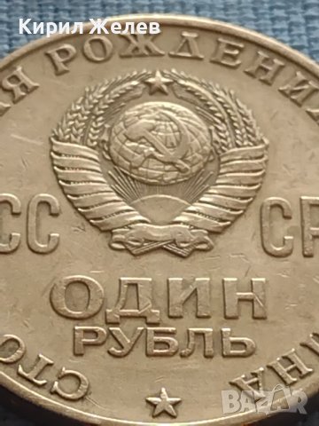 ЮБИЛЕЙНА МОНЕТА 1 рубла 1970г. РЯДКА 100г. От рождението на В.Й.Ленин за КОЛЕКЦИОНЕРИ 27637, снимка 3 - Нумизматика и бонистика - 42633576