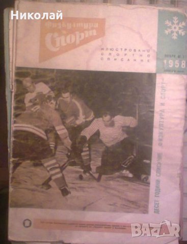 Списание Физкултура и спорт