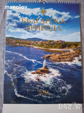 В Царството на Календарите 2026г., снимка 13 - Други - 50877476