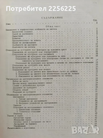 Цветарство 1957г - Гена Папазова - Антонова, снимка 3 - Специализирана литература - 56271495
