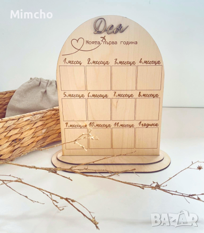 Рамка за снимки “Моята първа година”