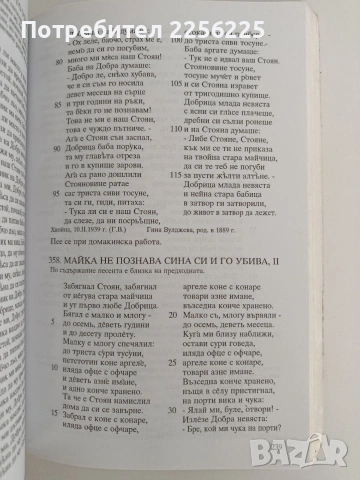 Родопски песни от Долни Рупчос, снимка 9 - Специализирана литература - 53113209