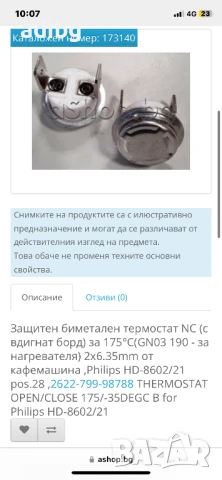 Klixon - 2бр. Saeco Термо Защита Philips бели Керамични 190 градуса, снимка 11 - Кафемашини - 47566418