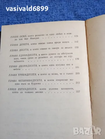 Пиер Гамара - Окситанска кантилена , снимка 6 - Художествена литература - 48454503