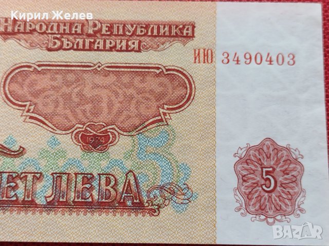 БАНКНОТА 5 лева БЪЛГАРИЯ от СОЦА УНИКАТ ПЕРФЕКТНО СЪСТОЯНИЕ ЗА КОЛЕКЦИОНЕРИ 34394, снимка 4 - Нумизматика и бонистика - 39134604