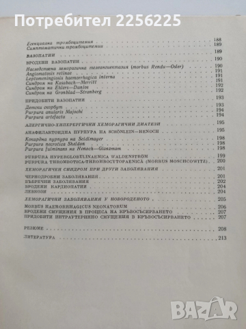 Диференциална диагноза на кръвните заболявания в детската възраст, снимка 2 - Специализирана литература - 53327974