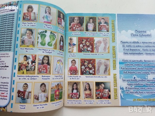 Аз рисувам песничка брой 8 2022г, Морето, снимка 3 - Детски книжки - 42461631