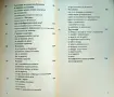 Как да печелим на хазарт в интернет Белинда Левес , снимка 3