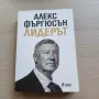 Продавам Лидерът от Алекс Фъргюсън , снимка 1