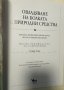 Болката - овладяване с природни средства: Пълно ръководство за самопомощ Безопасни и ефективни лечеб, снимка 2