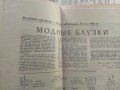 Приложения /Кройки от списание "Работница" №3 и №4 - 1978г., снимка 3