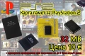 Карта памет, мемори карта, memory card за PlayStation 1 и 2/PS1/PS2/PS 2/ПС2/ ПС 2 + преференция, снимка 5