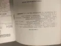 Продава списание "Социалистическо право 1952-54 , снимка 9