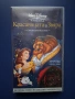 Видеокасета VHS Walt Disney Красавицата и Звяра Специално Издание / 1991 год., снимка 2