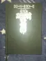 Death note. Another note. The Los Angeles murder cases, снимка 2