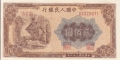 200 юана 1949, Китай, снимка 1 - Нумизматика и бонистика - 36078548