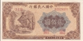 200 юана 1949, Китай, снимка 1
