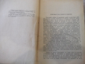 Книга "Математичен анализ - том 1 - Г. Георгиев" - 628 стр., снимка 3