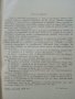 Учебник по Биохимия - Борис Койчев - 1960г., снимка 3