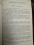 Речник на Общата ни Култура-Дитрих Шваниц, снимка 7