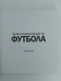 Пълна енциклопедия на футбола, снимка 10