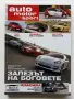 Списания "Auto motor sport", снимка 8