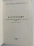 Инструкция за пътния контрол, извършван от органите на КАТ - 1975г, снимка 5