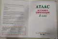 Атлас по география и Атлас по история за 5. клас, снимка 4